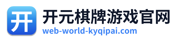 开元棋牌游戏官网 Logo